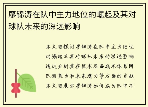 廖锦涛在队中主力地位的崛起及其对球队未来的深远影响 廖锦涛在队中主力地位的崛起及其对球队未来的深远影响