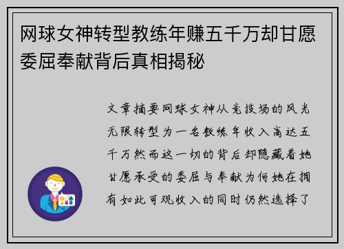 网球女神转型教练年赚五千万却甘愿委屈奉献背后真相揭秘