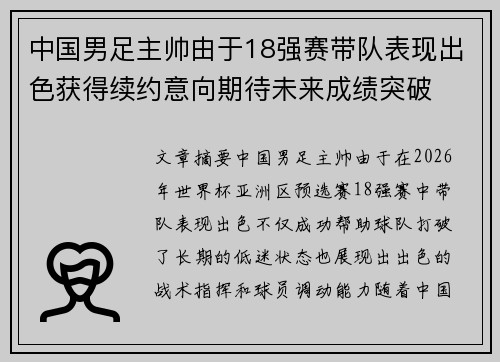 中国男足主帅由于18强赛带队表现出色获得续约意向期待未来成绩突破 中国男足主帅由于18强赛带队表现出色获得续约意向期待未来成绩突破