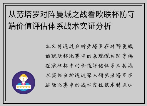 从劳塔罗对阵曼城之战看欧联杯防守端价值评估体系战术实证分析 从劳塔罗对阵曼城之战看欧联杯防守端价值评估体系战术实证分析