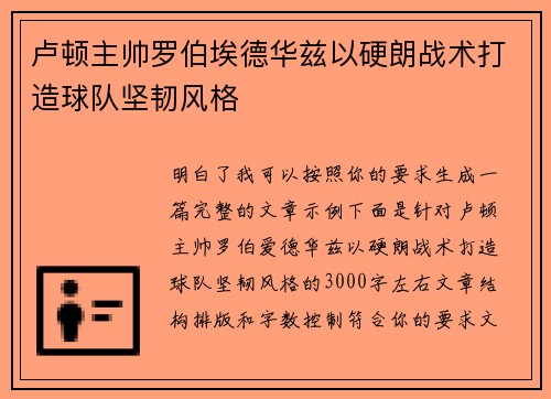 卢顿主帅罗伯埃德华兹以硬朗战术打造球队坚韧风格 卢顿主帅罗伯埃德华兹以硬朗战术打造球队坚韧风格
