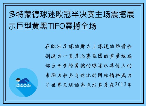 多特蒙德球迷欧冠半决赛主场震撼展示巨型黄黑TIFO震撼全场 多特蒙德球迷欧冠半决赛主场震撼展示巨型黄黑TIFO震撼全场