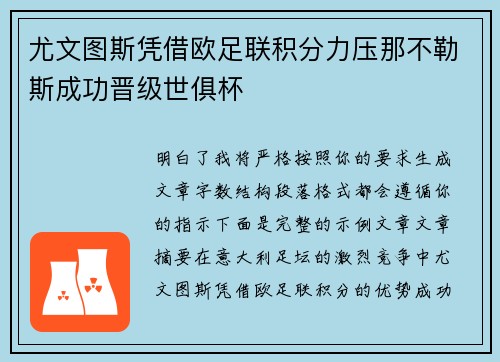 尤文图斯凭借欧足联积分力压那不勒斯成功晋级世俱杯 尤文图斯凭借欧足联积分力压那不勒斯成功晋级世俱杯