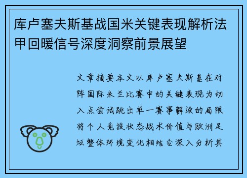 库卢塞夫斯基战国米关键表现解析法甲回暖信号深度洞察前景展望 库卢塞夫斯基战国米关键表现解析法甲回暖信号深度洞察前景展望