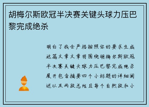 胡梅尔斯欧冠半决赛关键头球力压巴黎完成绝杀 胡梅尔斯欧冠半决赛关键头球力压巴黎完成绝杀