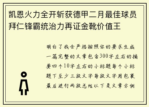凯恩火力全开斩获德甲二月最佳球员拜仁锋霸统治力再证金靴价值王