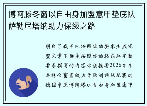 博阿滕冬窗以自由身加盟意甲垫底队萨勒尼塔纳助力保级之路 博阿滕冬窗以自由身加盟意甲垫底队萨勒尼塔纳助力保级之路